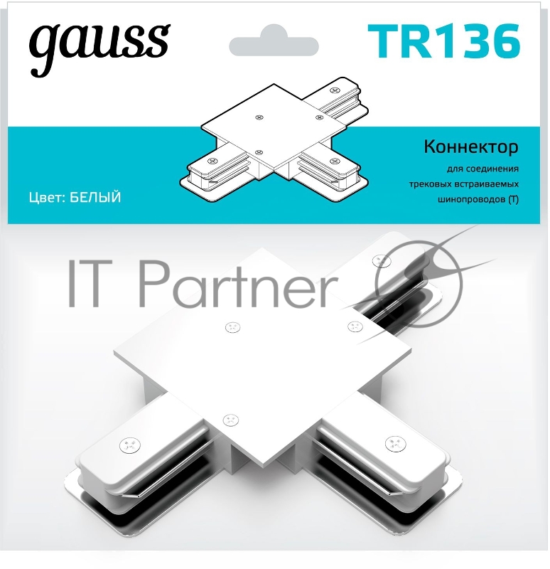 Коннектор для встраиваемых трековых шинопроводов Gauss (T) белый