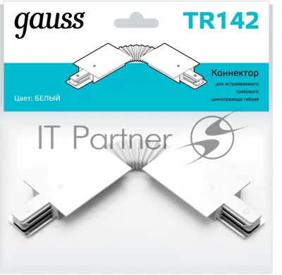 Коннектор для встраиваемых трековых шинопроводов Gauss гибкий (I) белый