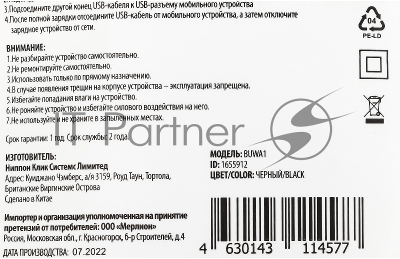 Сетевое зарядное устройство Buro BUWA1 2.1A черный
