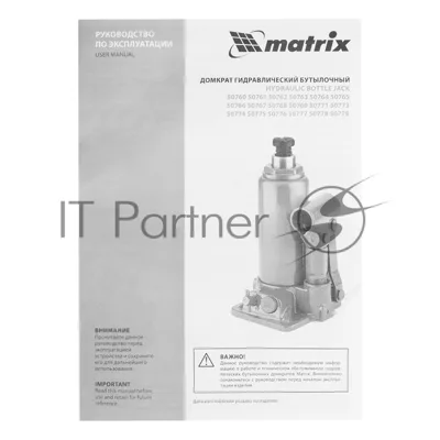 Домкрат гидравлический бутылочный Matrix, 16 т, h подъема 230–460 мм