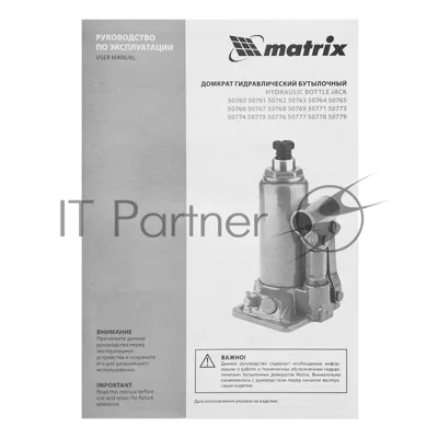 Домкрат гидравлический бутылочный Matrix, 4 т, h подъема 194–372 мм