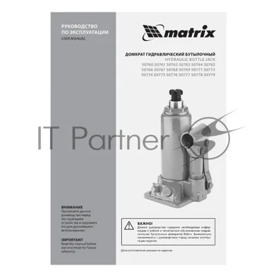 Домкрат гидравлический бутылочный Matrix, 50 т, h подъема 236–356 мм
