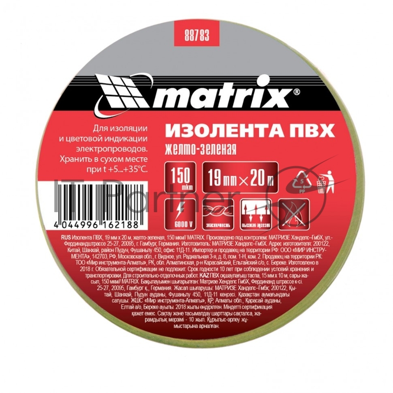 Изолента ПВХ Matrix, 19 мм х 20 м, желто-зеленая, 150 мкм