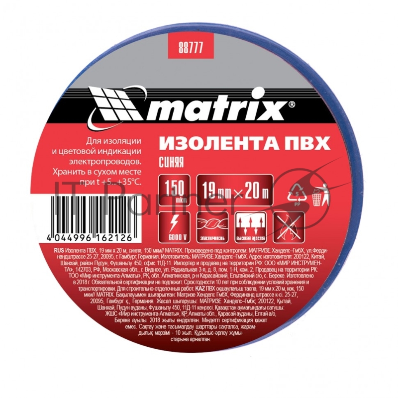 Изолента ПВХ Matrix, 19 мм х 20 м, синяя, 150 мкм