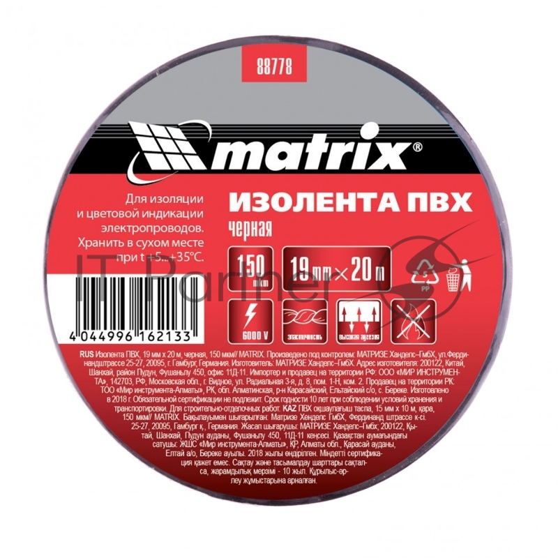 Изолента ПВХ Matrix, 19 мм х 20 м, черная, 150 мкм
