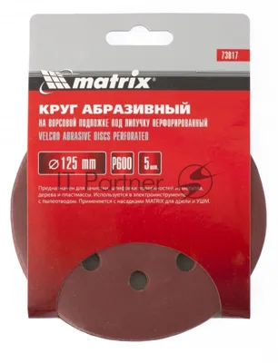 Круг абразивный Matrix на ворсовой подложке под "липучку", перфорированный, P 500, 125 мм, 5 шт.