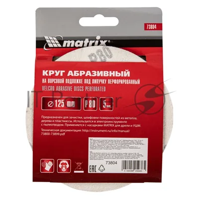 Круг абразивный Matrix на ворсовой подложке под "липучку", перфорированный, P 80, 125 мм, 5 шт.
