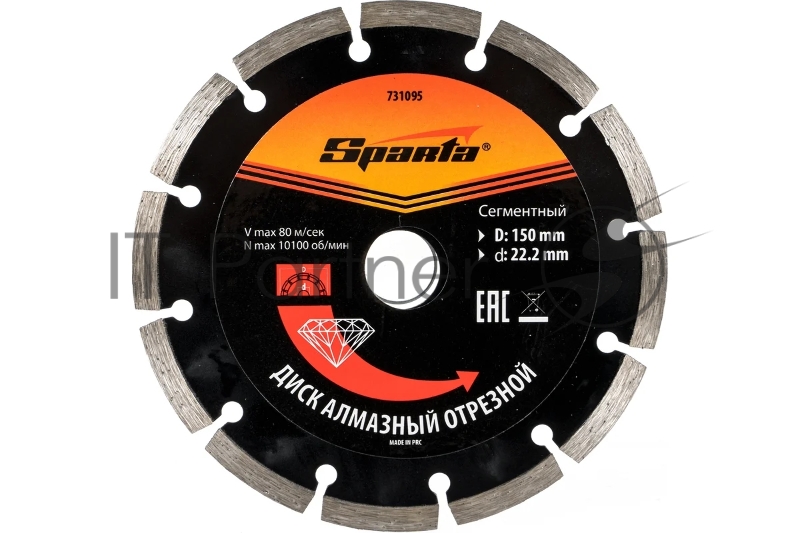 Диск алмазный отрезной сегментный Sparta 150 х 22,2 мм, сухая резка
