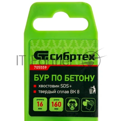 Бур по бетону Сибртех, 16 х 160 мм, SDS PLUS