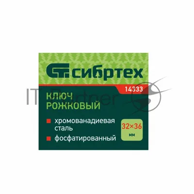 Ключ рожковый Сибртех, 32 х 36 мм, CrV, фосфатированный, ГОСТ 2839