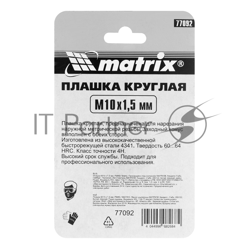 Плашка Matrix М10 х 1,5 мм, HSS