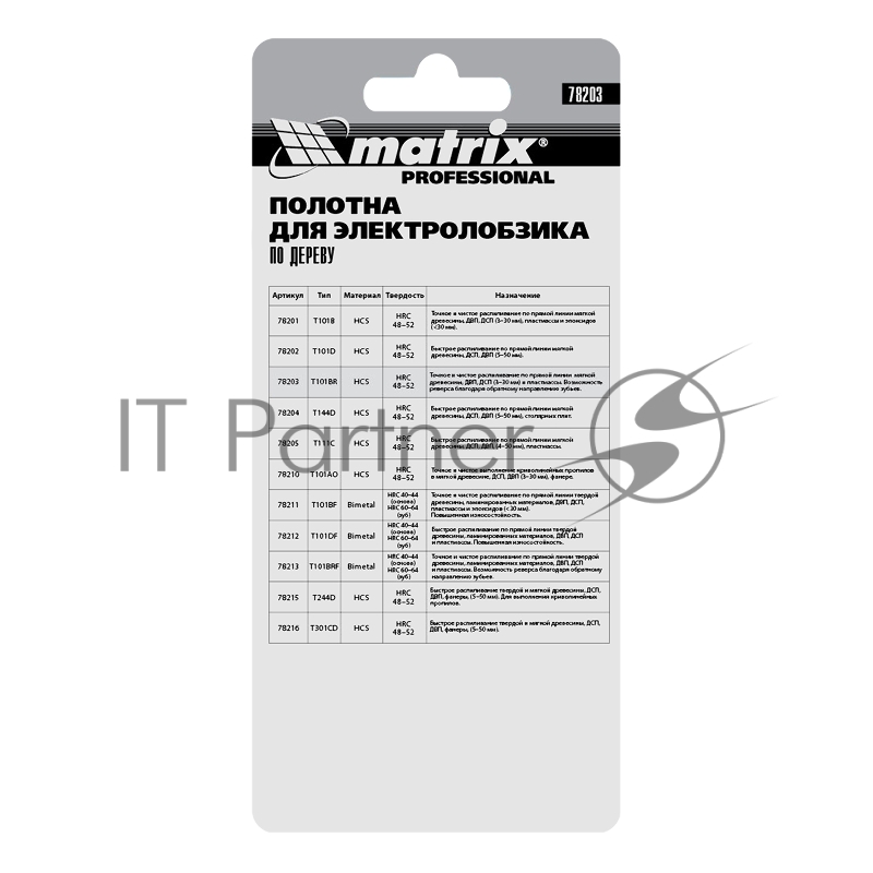 Полотна для электролобзика Matrix по дереву, 3 шт. T101BR, 75 х 2,5мм, обр. зуб, HCS
