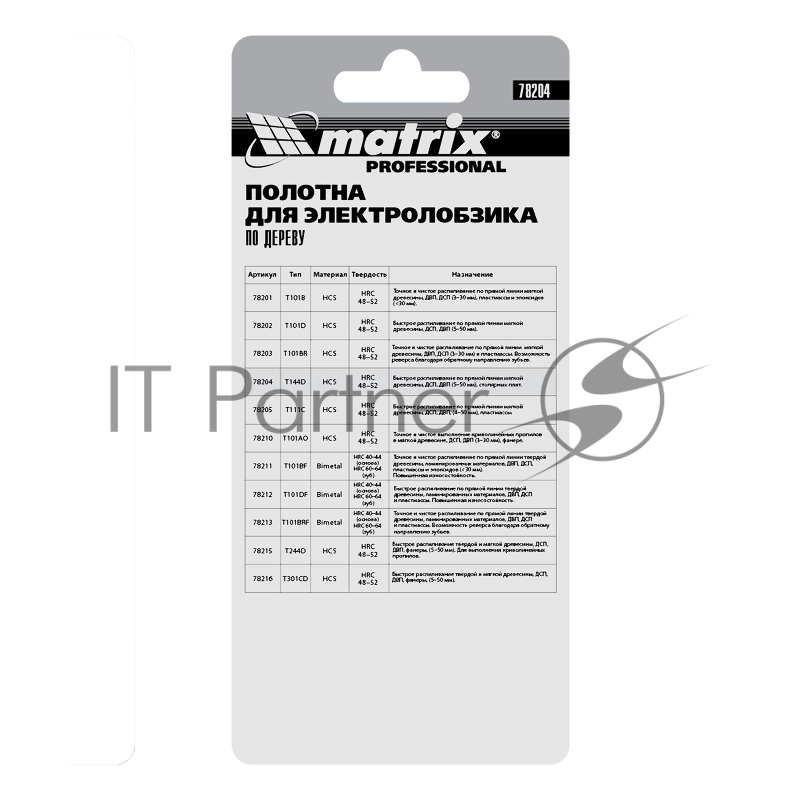 Полотна для электролобзика Matrix по дереву, 3 шт. T111C, 75 х 3мм, HCS