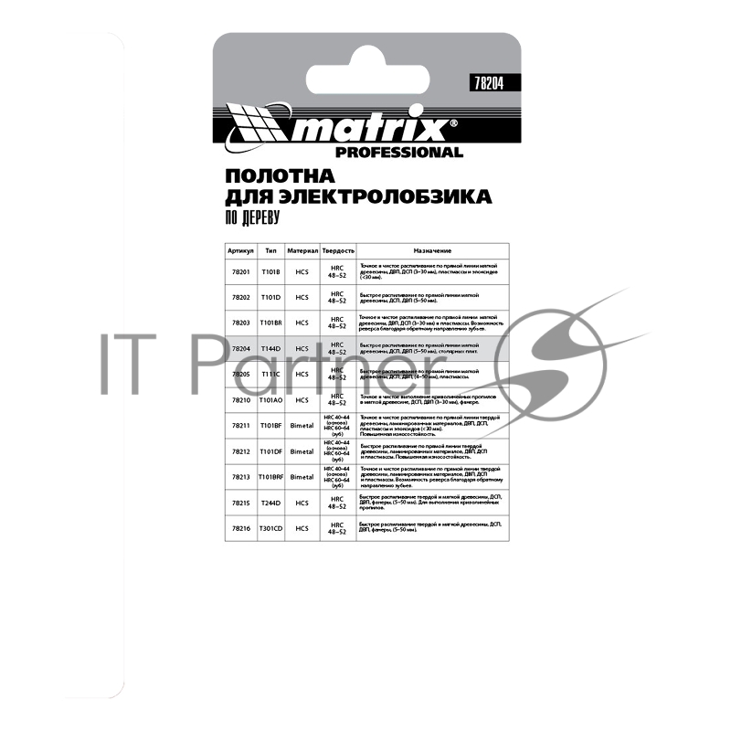 Полотна для электролобзика Matrix по дереву, 3 шт. T144D, 75 х 4мм, HCS
