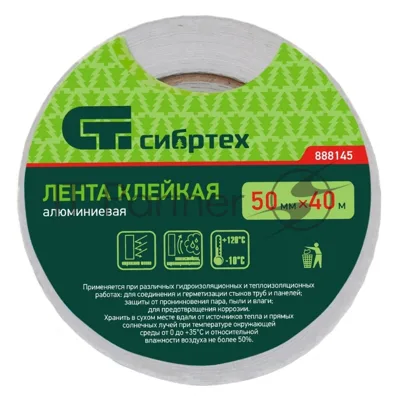Лента клейкая алюминиевая Сибртех, 50мм х 40м