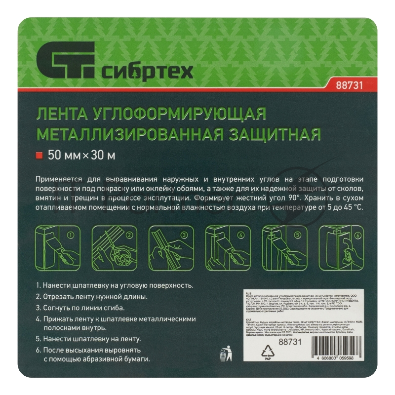 Лента металлизированная углоформирующая защитная Сибртех, 30 м