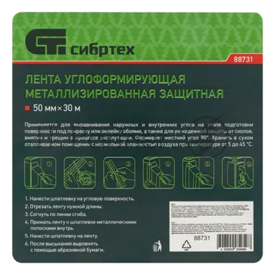 Лента металлизированная углоформирующая защитная Сибртех, 30 м