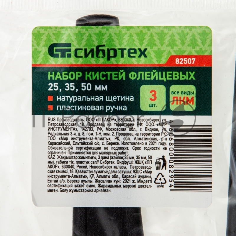 Набор кистей Сибртех флейцевых 3шт. (25 мм, 35 мм, 50мм), натуральная щетина, пластиковая рукоятка