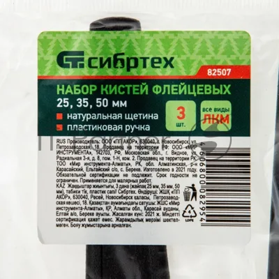 Набор кистей Сибртех флейцевых 3шт. (25 мм, 35 мм, 50мм), натуральная щетина, пластиковая рукоятка