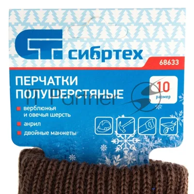 Перчатки трикотажные Сибртех двойные, полушерстяные
