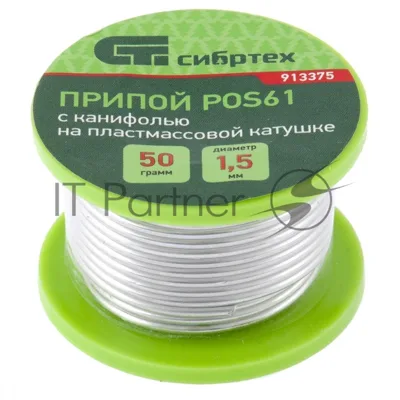 Припой с канифолью Сибртех D 1,5 мм, 50 г, POS61, на пластмассовой катушке