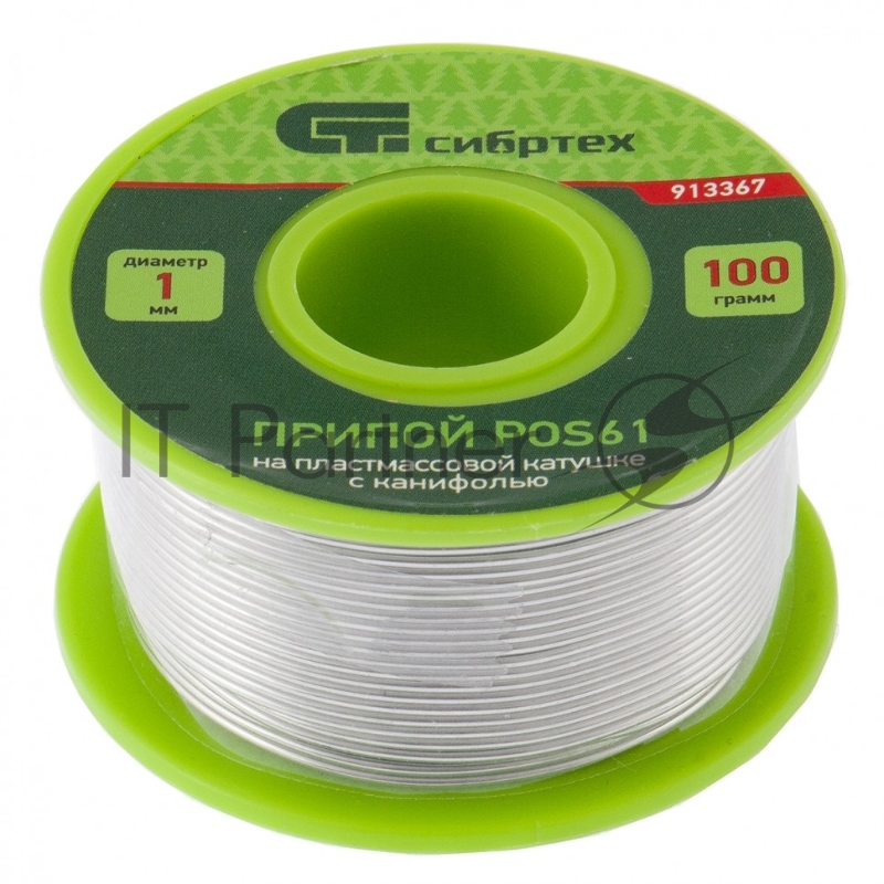 Припой с канифолью Сибртех D 1 мм, 100 г, POS61, на пластмассовой катушке