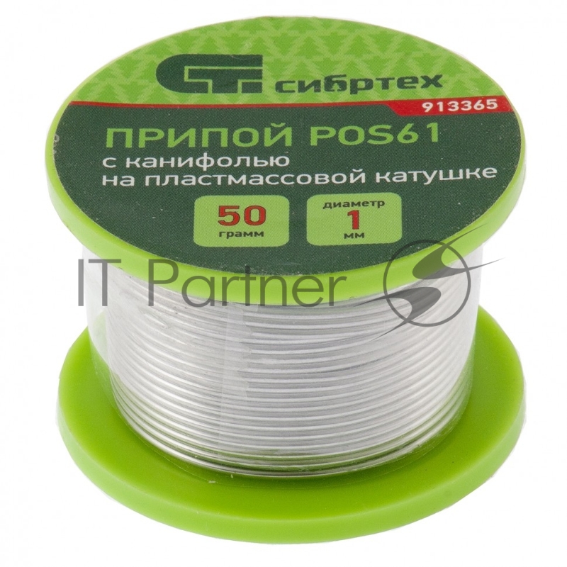 Припой с канифолью Сибртех, D 1 мм, 50 г, POS61, на пластмассовой катушке
