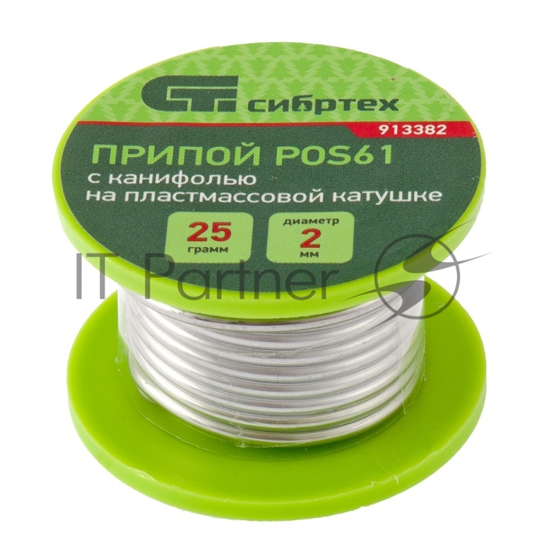 Припой с канифолью Сибртех, D 2 мм, 25 г, POS61, на пластмассовой катушке