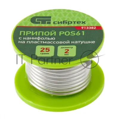Припой с канифолью Сибртех, D 2 мм, 25 г, POS61, на пластмассовой катушке