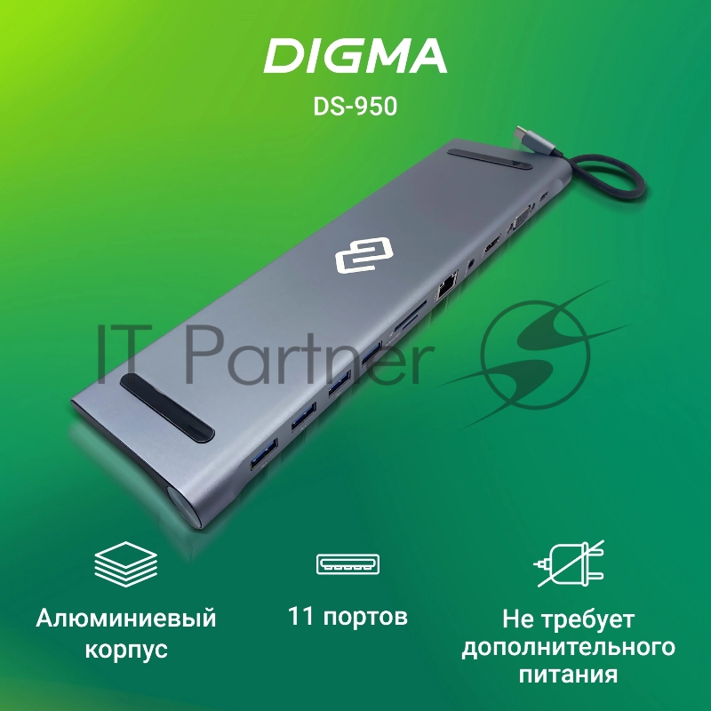 Стыковочная станция Digma DS-950