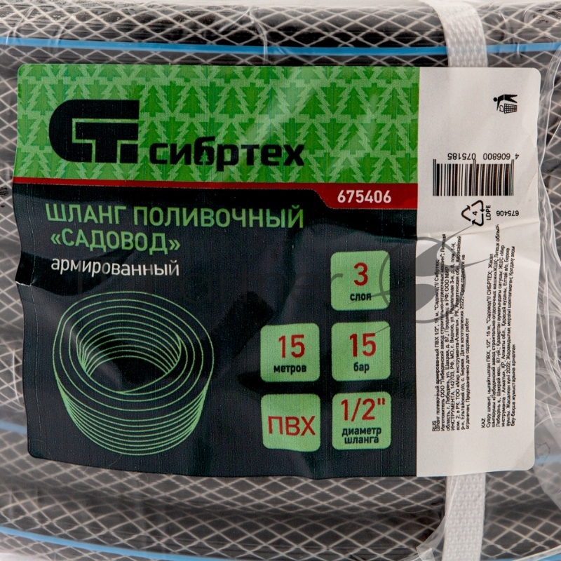 Шланг поливочный армированный Сибртех ПВХ 1/2", 15 м, "Садовод"