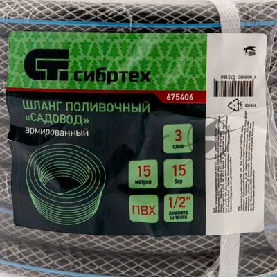 Шланг поливочный армированный Сибртех ПВХ 1/2", 15 м, "Садовод"