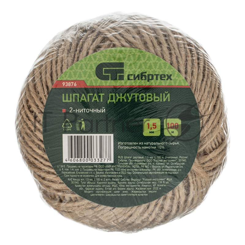Шпагат джутовый Сибртех 1,5 мм, L 100 м, 2-ниточный,