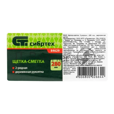 Щетка-сметка 2-рядная Сибртех 280 мм, деревянная ручка