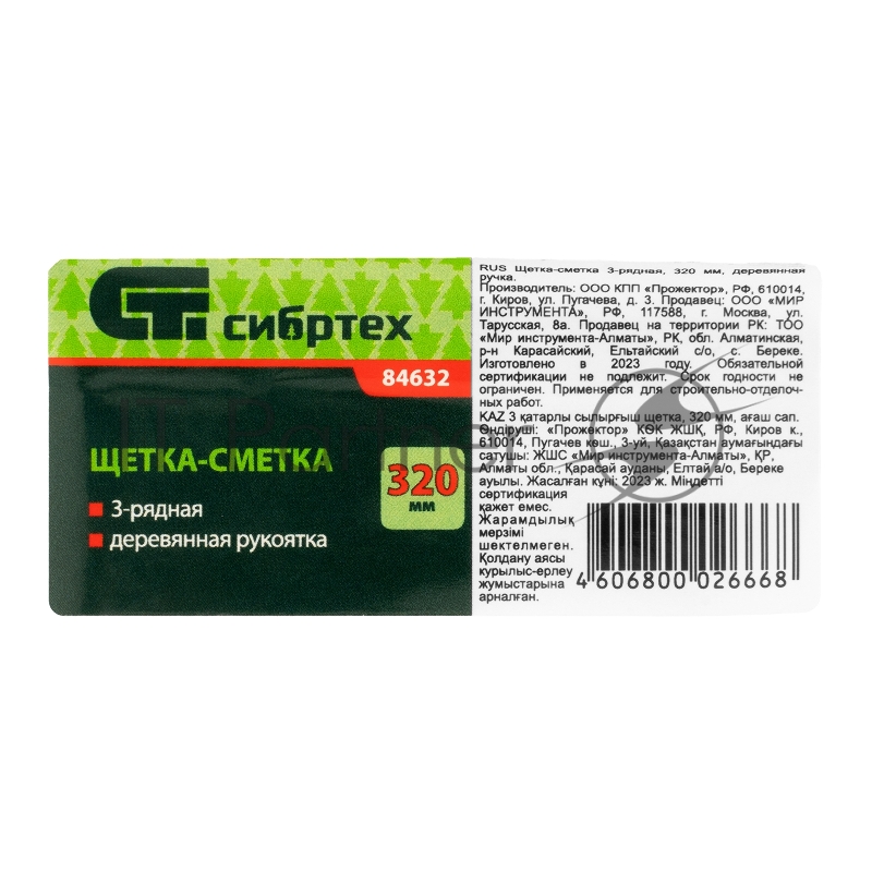 Щетка-сметка 3-рядная Сибртех 320 мм, деревянная ручка