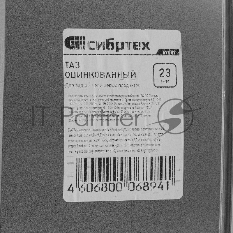 Таз оцинкованный Сибртех овальный 23 л