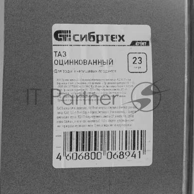 Таз оцинкованный Сибртех овальный 23 л