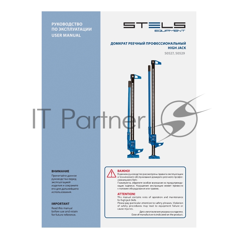 Домкрат реечный профессиональный Stels 3т, 115-1030 мм, High Jack