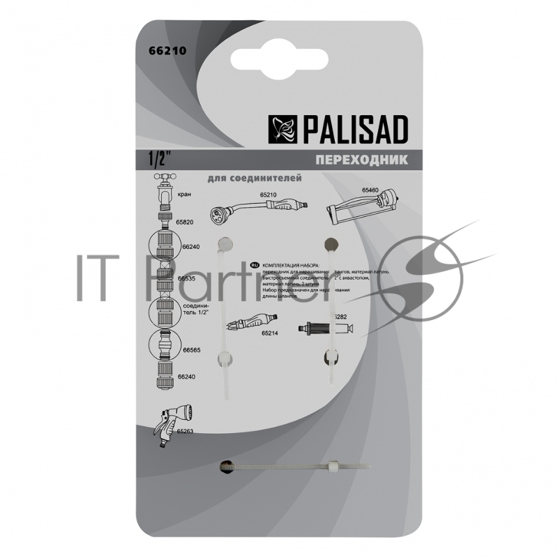 Набор для подключения шланга Palisad 1/2", (переходник, 2 соединит.аквастоп), латунный