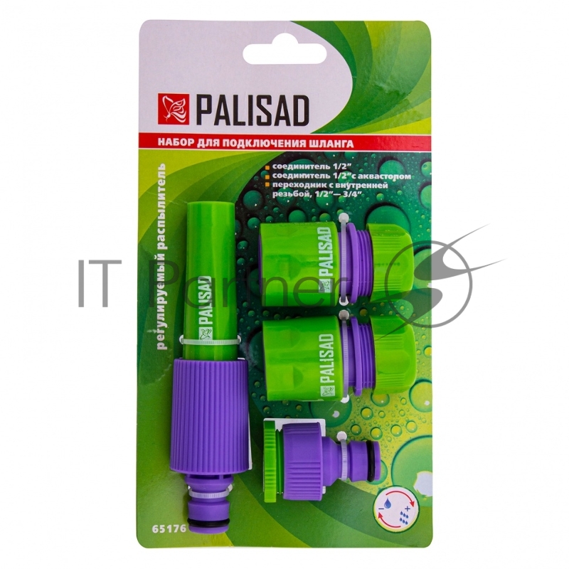 Набор для подключения шланга Palisad 1/2" распылитель, 3 адаптера к распылителю