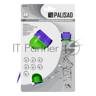 Набор для подключения шланга Palisad 3/4" пистолет 7 режимов, адаптер, 2 соединителя