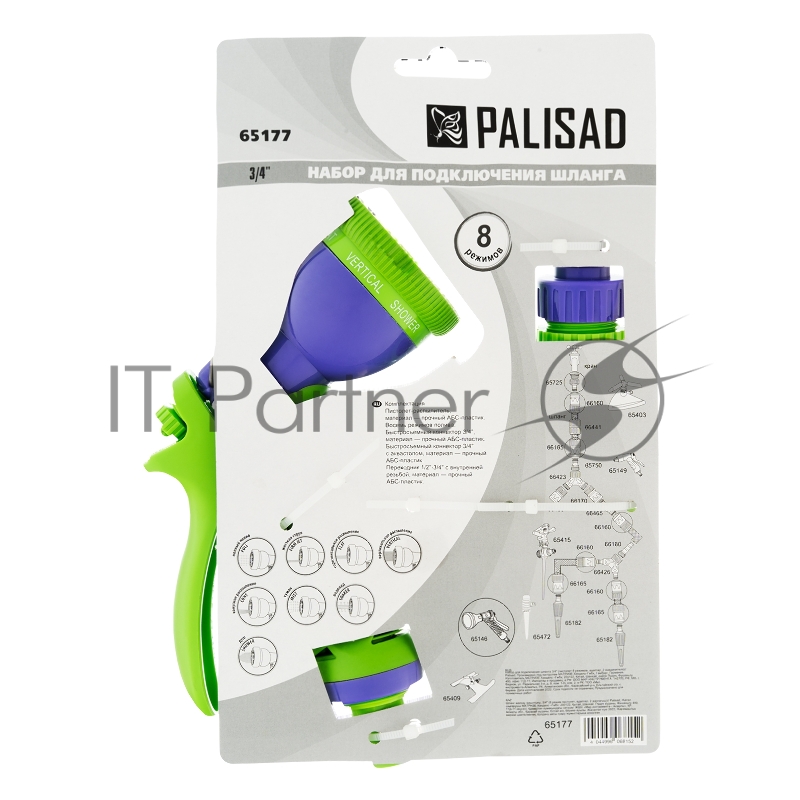Набор для подключения шланга Palisad 3/4" пистолет 8 режимов, адаптер, 2 соединителя