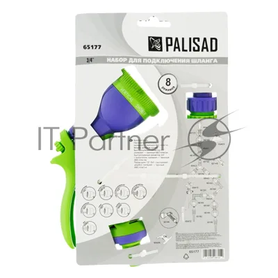 Набор для подключения шланга Palisad 3/4" пистолет 8 режимов, адаптер, 2 соединителя