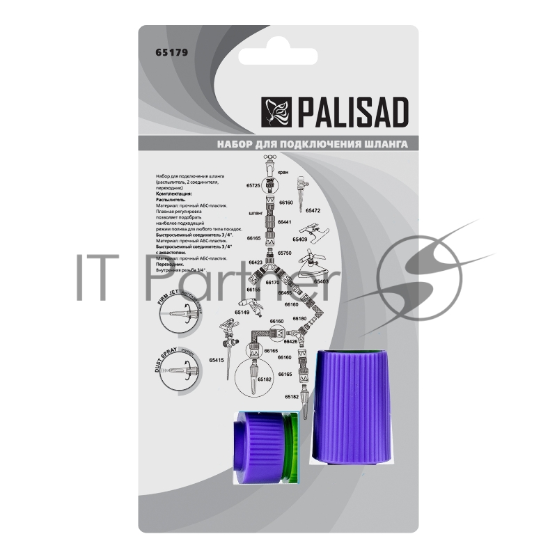 Набор для подключения шланга Palisad 3/4" распылитель, 3 адаптера к распылителю
