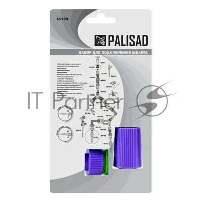 Набор для подключения шланга Palisad 3/4" распылитель, 3 адаптера к распылителю