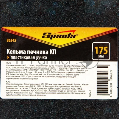 Кельма печника Sparta КП, 175 мм, пластиковая ручка