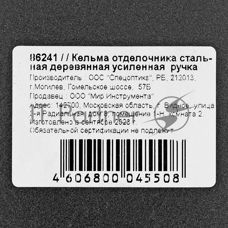 Кельма отделочника, стальная, деревянная усиленная ручка Россия
