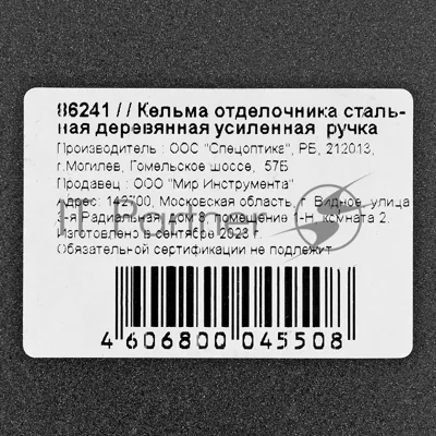 Кельма отделочника, стальная, деревянная усиленная ручка Россия