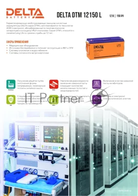 Аккумуляторная батарея Delta BATTERY DTM 12150 L