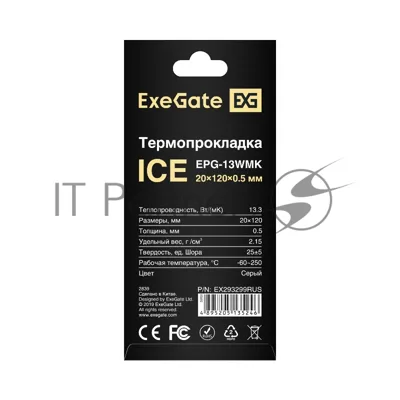Термопрокладка ExeGate Ice EPG-13WMK, 20x120x0.5 мм, 13.3 Вт/(мК)